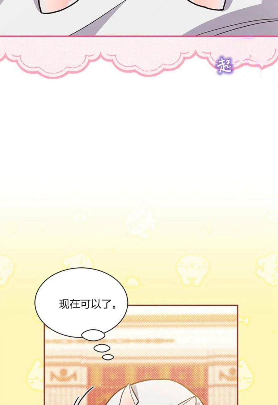 第05话-明明是猫，却被狼族收养了？-노찬주（第6张）