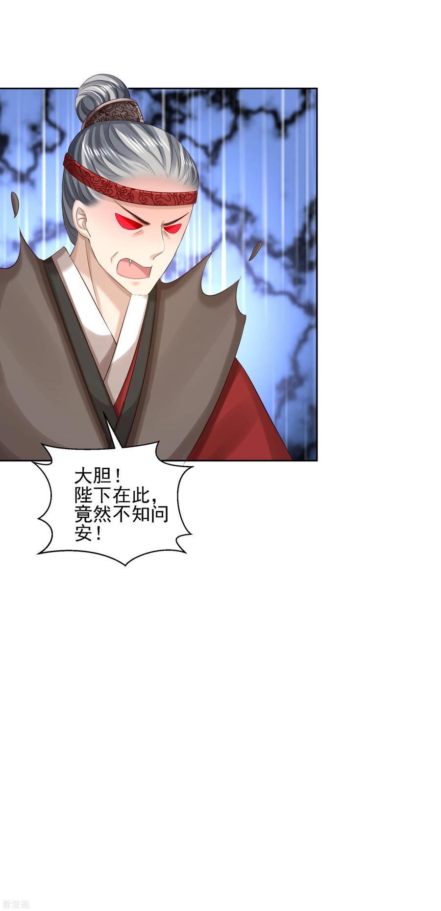 第86话钉子-步步毒谋：血凰归来-二次元动漫 仟绘动漫（第8张）