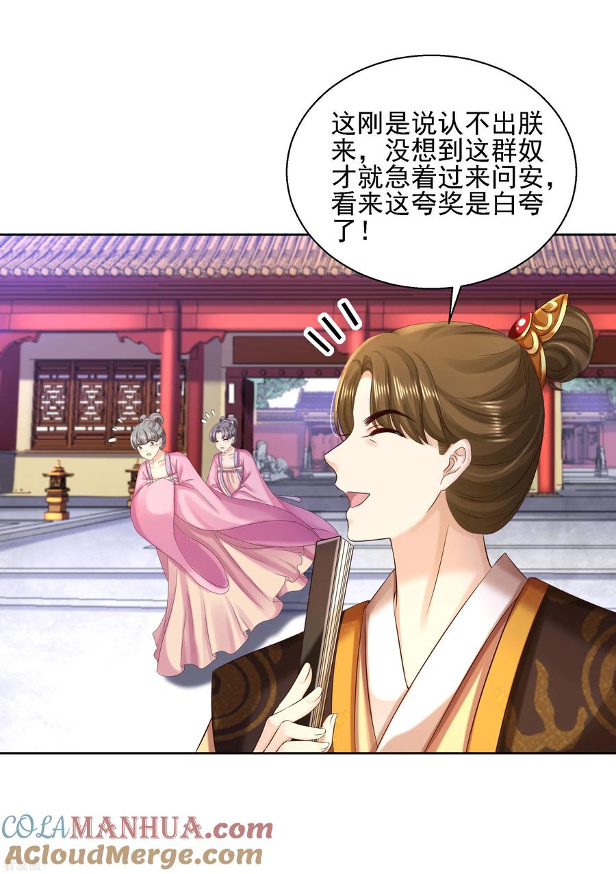 第86话钉子-步步毒谋：血凰归来-二次元动漫 仟绘动漫（第5张）
