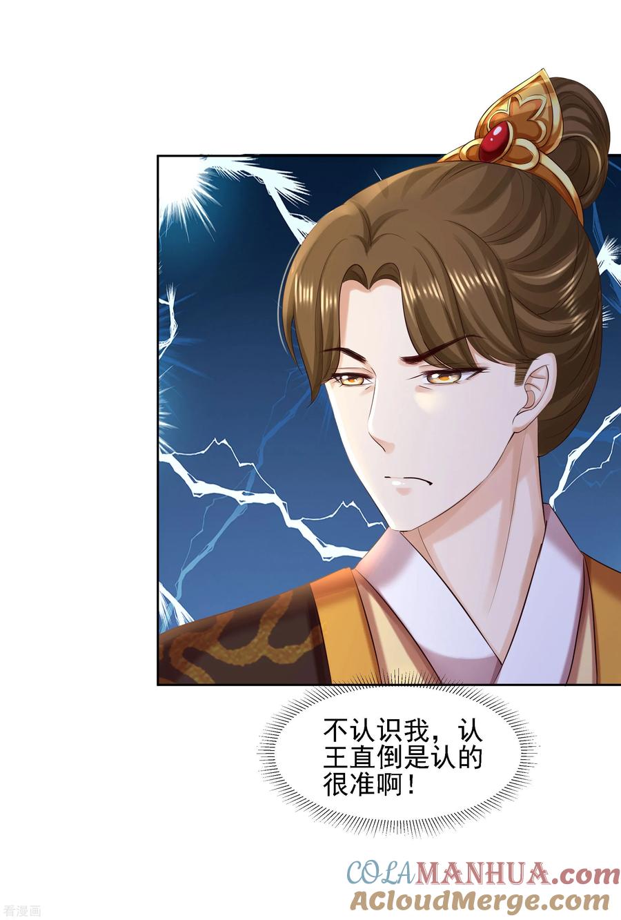 第86话钉子-步步毒谋：血凰归来-二次元动漫 仟绘动漫（第7张）