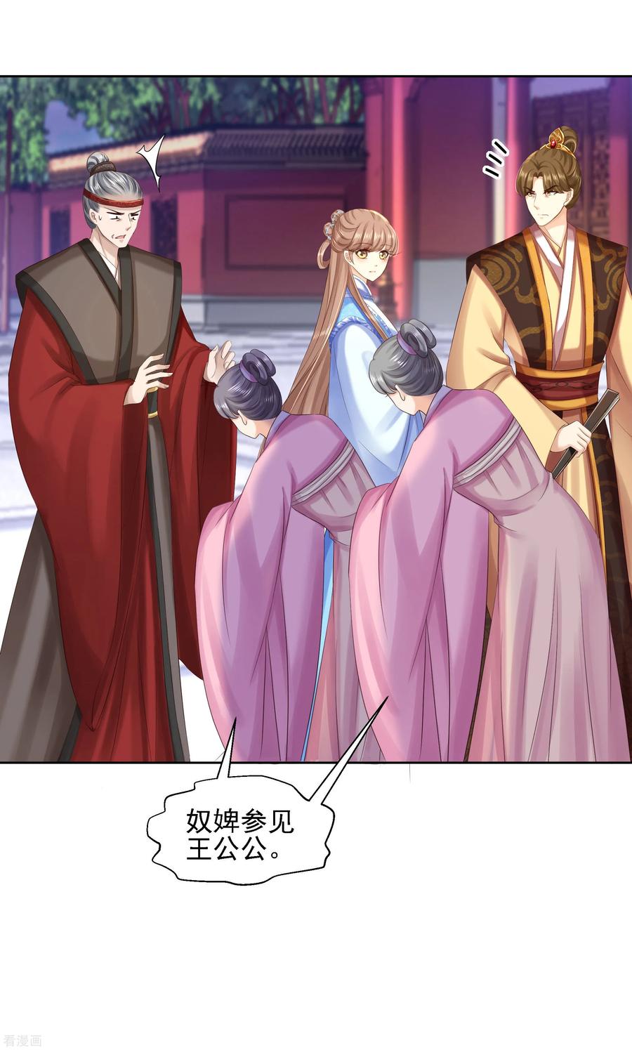 第86话钉子-步步毒谋：血凰归来-二次元动漫 仟绘动漫（第6张）