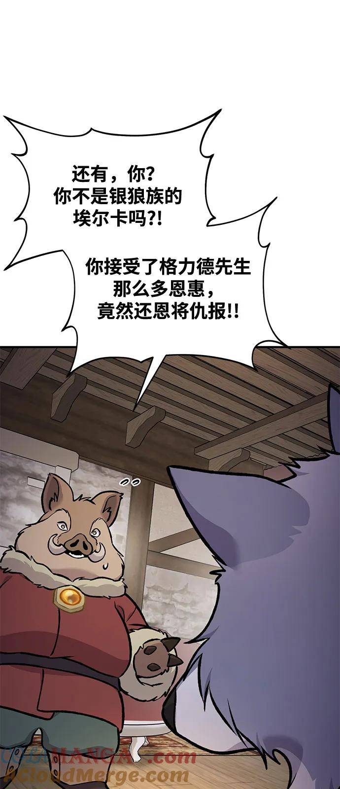 [第97话]证据-我独自在高塔种田-Lim Hyeong,Lee Ha-kyung/sdcknight（第21张）