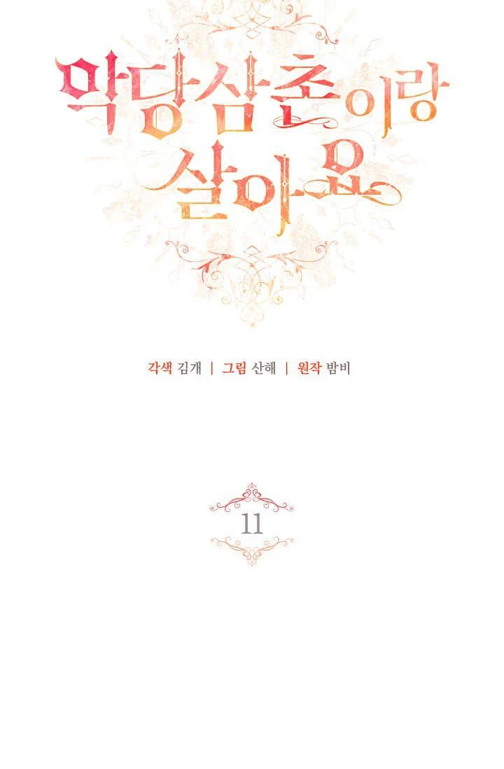 第11话-和恶棍舅舅一起生活-김개,산해（第12张）