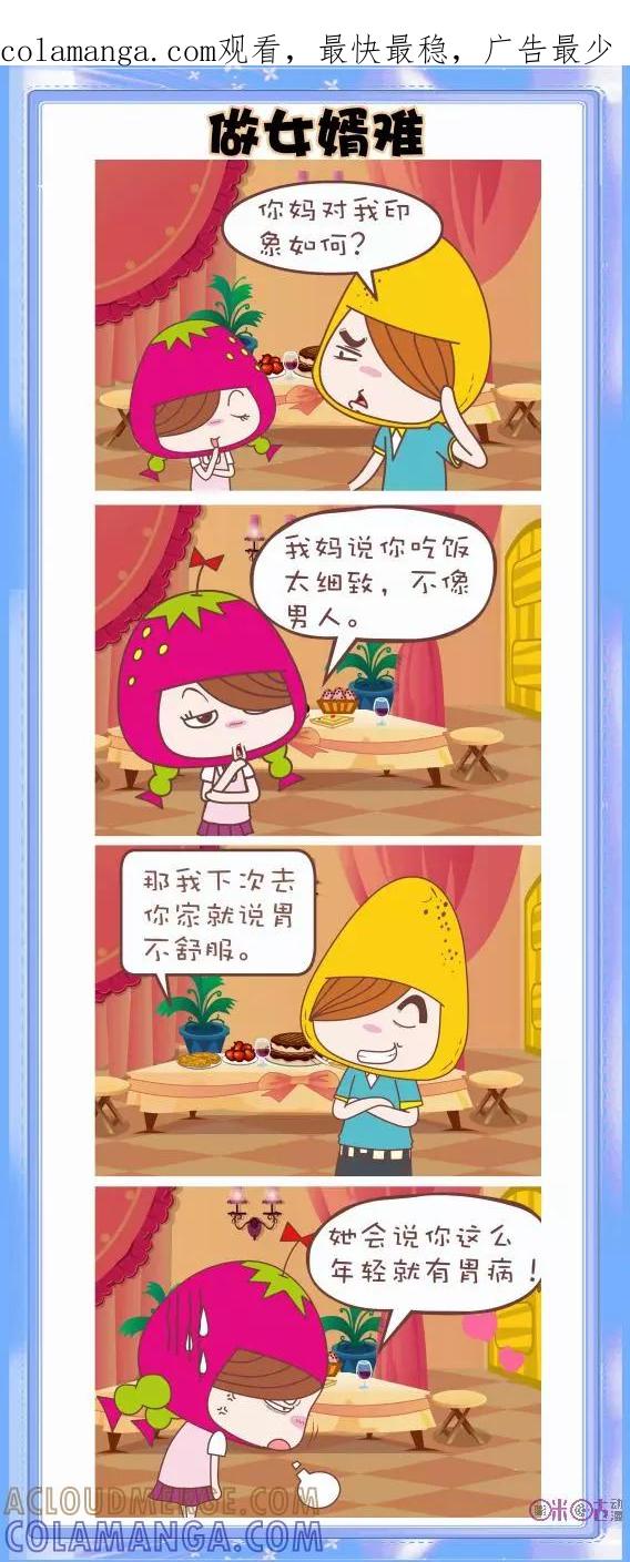 第13话-表妹00后的独立宣言-翔通动漫（第1张）