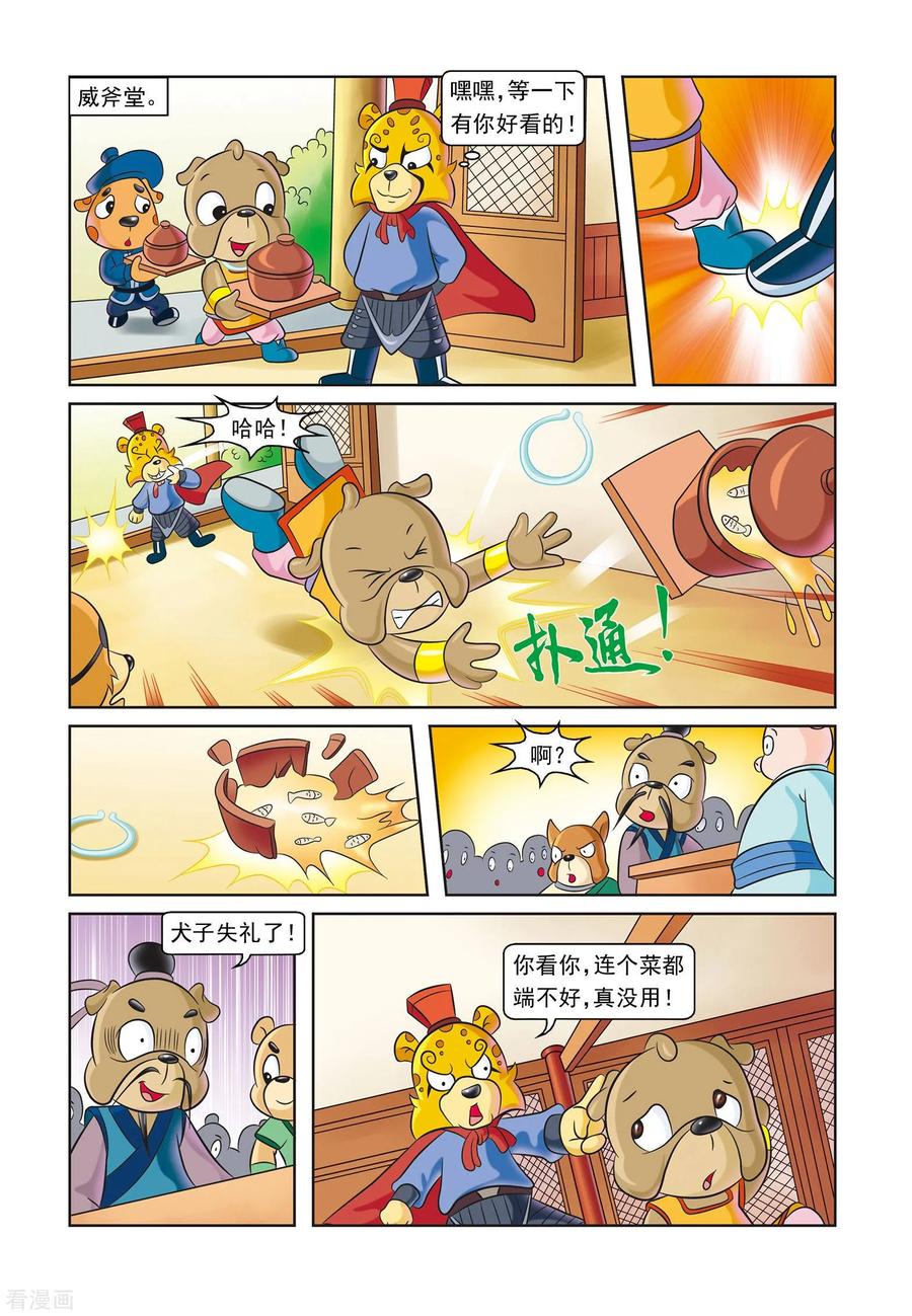 第2话投奔斧帮-虹猫蓝兔逗逗前传-虹猫蓝兔（第16张）