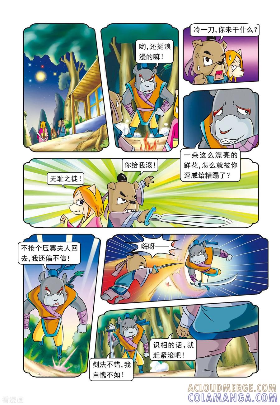 第3话寄人篱下-虹猫蓝兔逗逗前传-虹猫蓝兔（第5张）