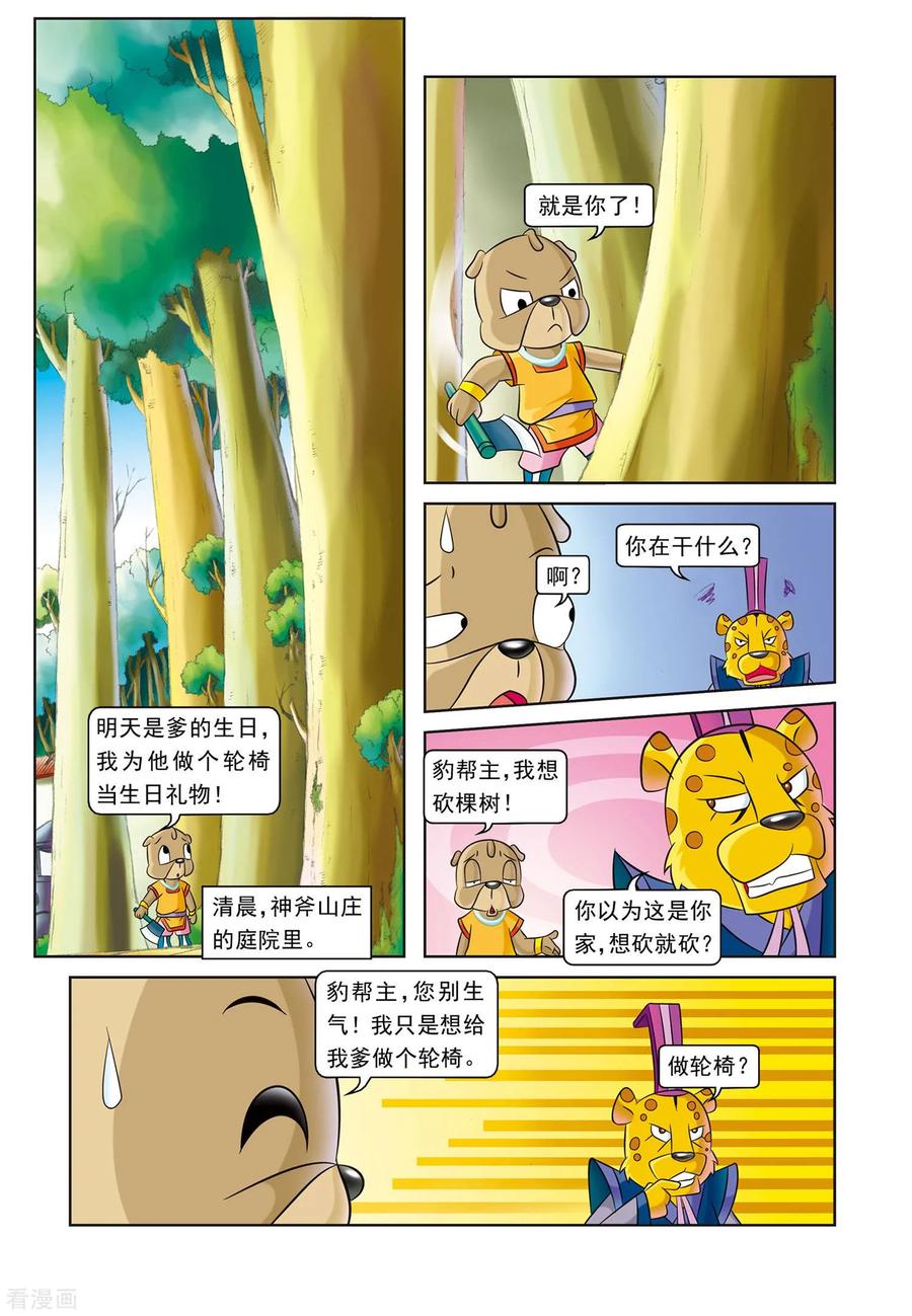 第3话寄人篱下-虹猫蓝兔逗逗前传-虹猫蓝兔（第16张）