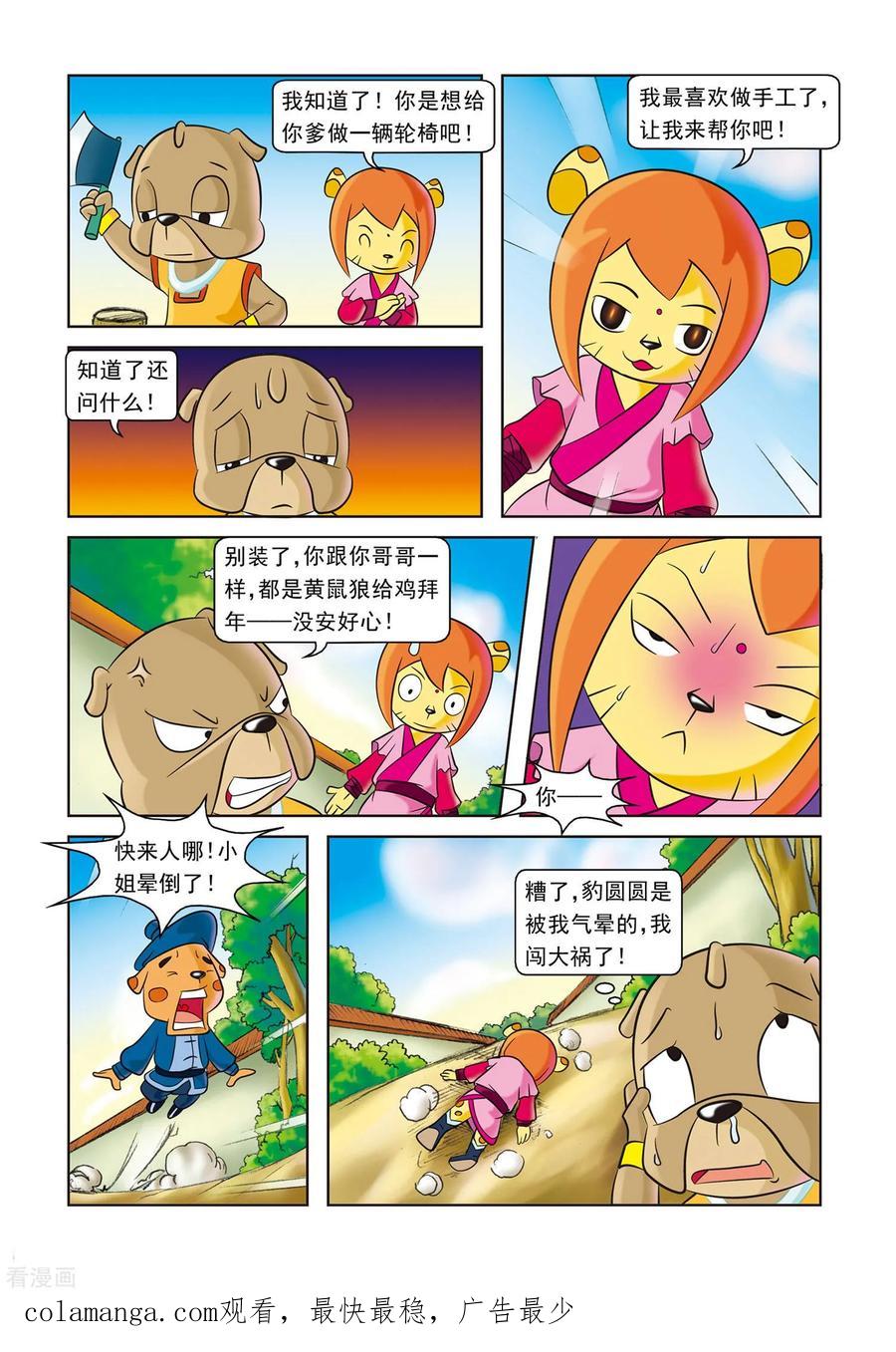 第3话寄人篱下-虹猫蓝兔逗逗前传-虹猫蓝兔（第20张）