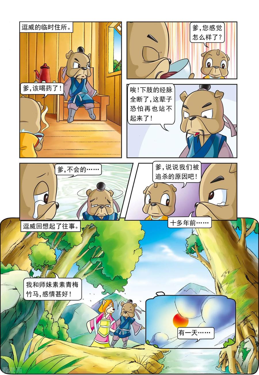 第3话寄人篱下-虹猫蓝兔逗逗前传-虹猫蓝兔（第4张）