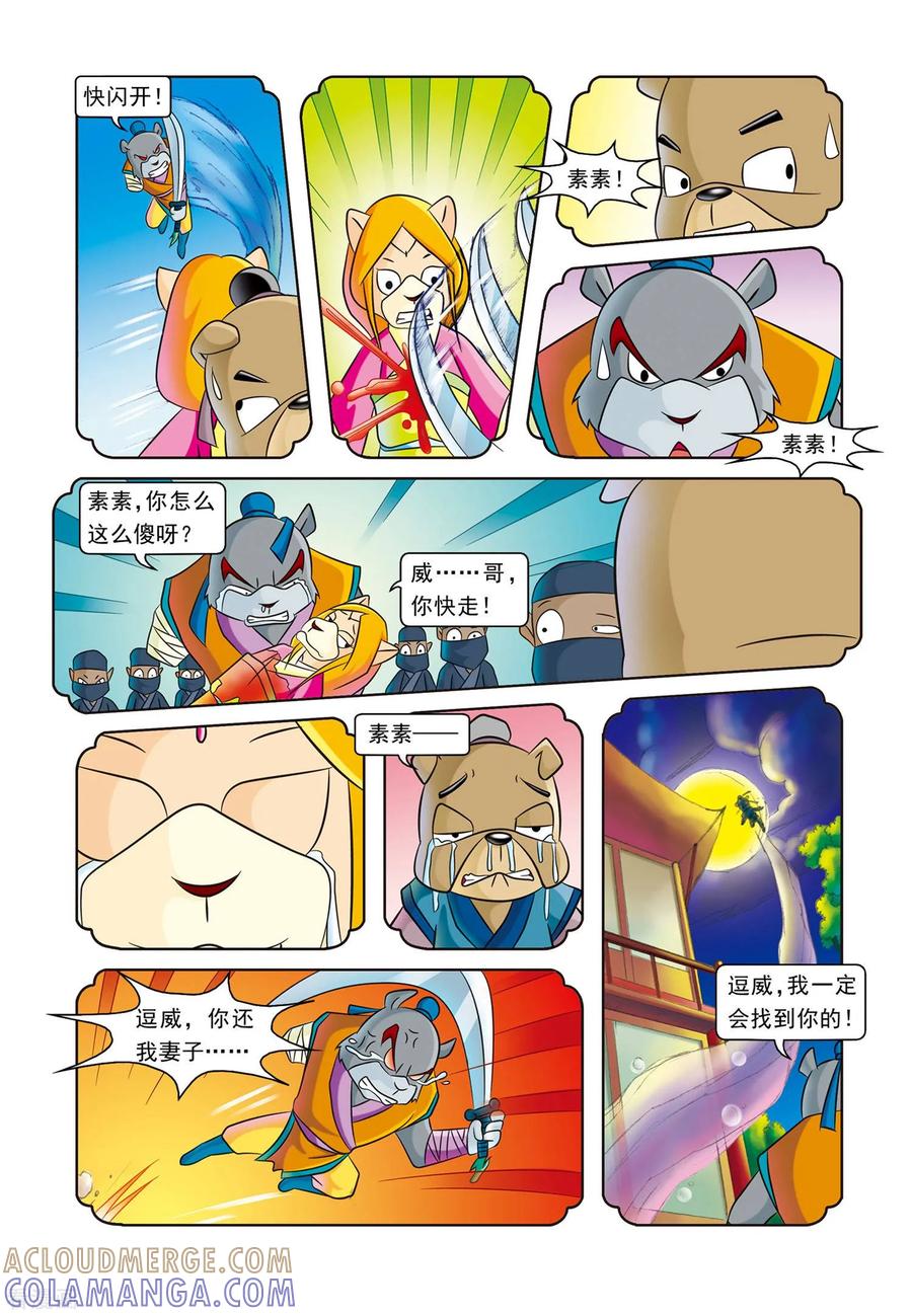 第3话寄人篱下-虹猫蓝兔逗逗前传-虹猫蓝兔（第9张）