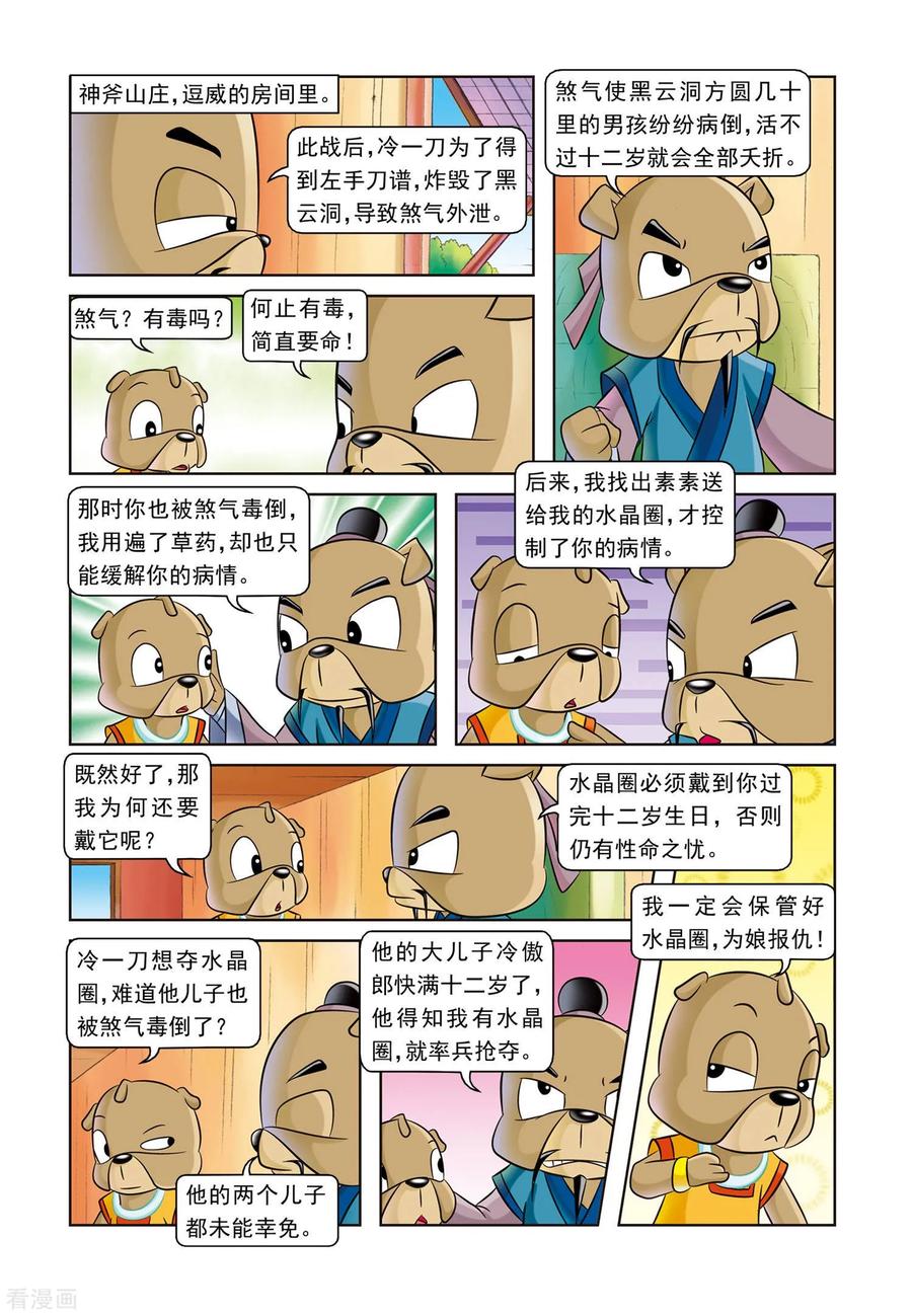第3话寄人篱下-虹猫蓝兔逗逗前传-虹猫蓝兔（第10张）