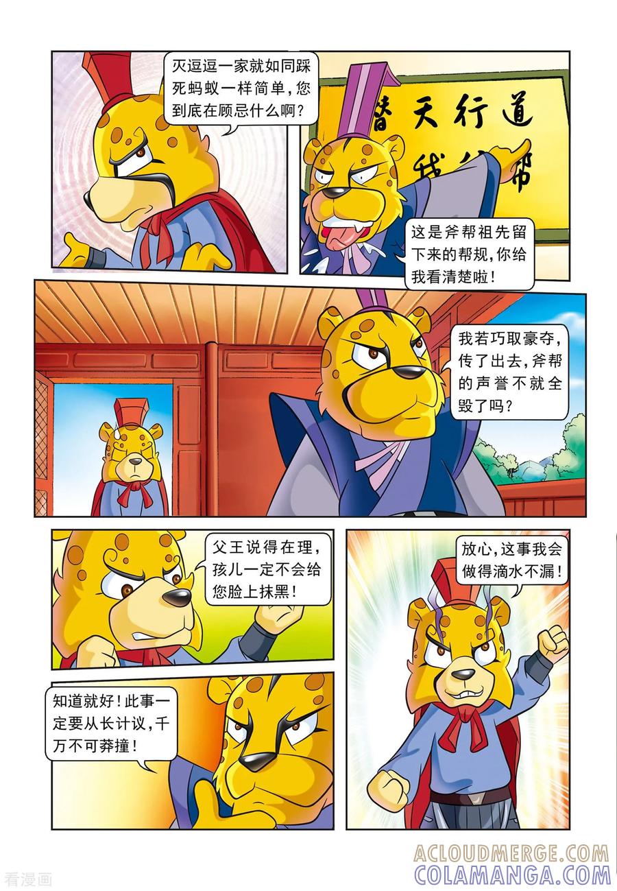 第3话寄人篱下-虹猫蓝兔逗逗前传-虹猫蓝兔（第3张）