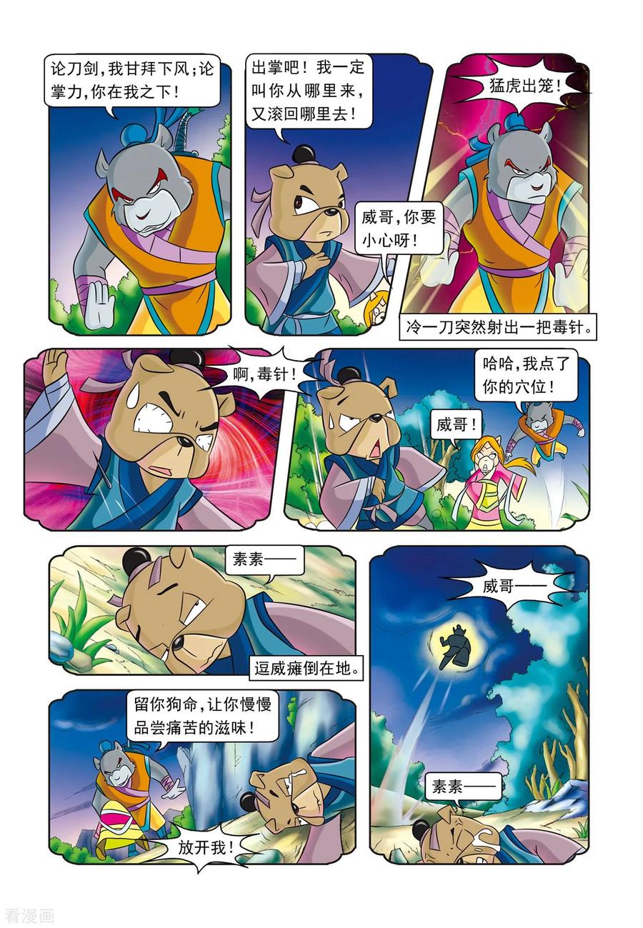 第3话寄人篱下-虹猫蓝兔逗逗前传-虹猫蓝兔（第6张）