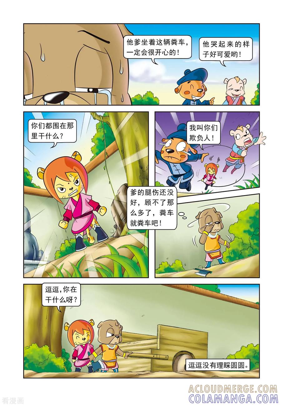 第3话寄人篱下-虹猫蓝兔逗逗前传-虹猫蓝兔（第19张）