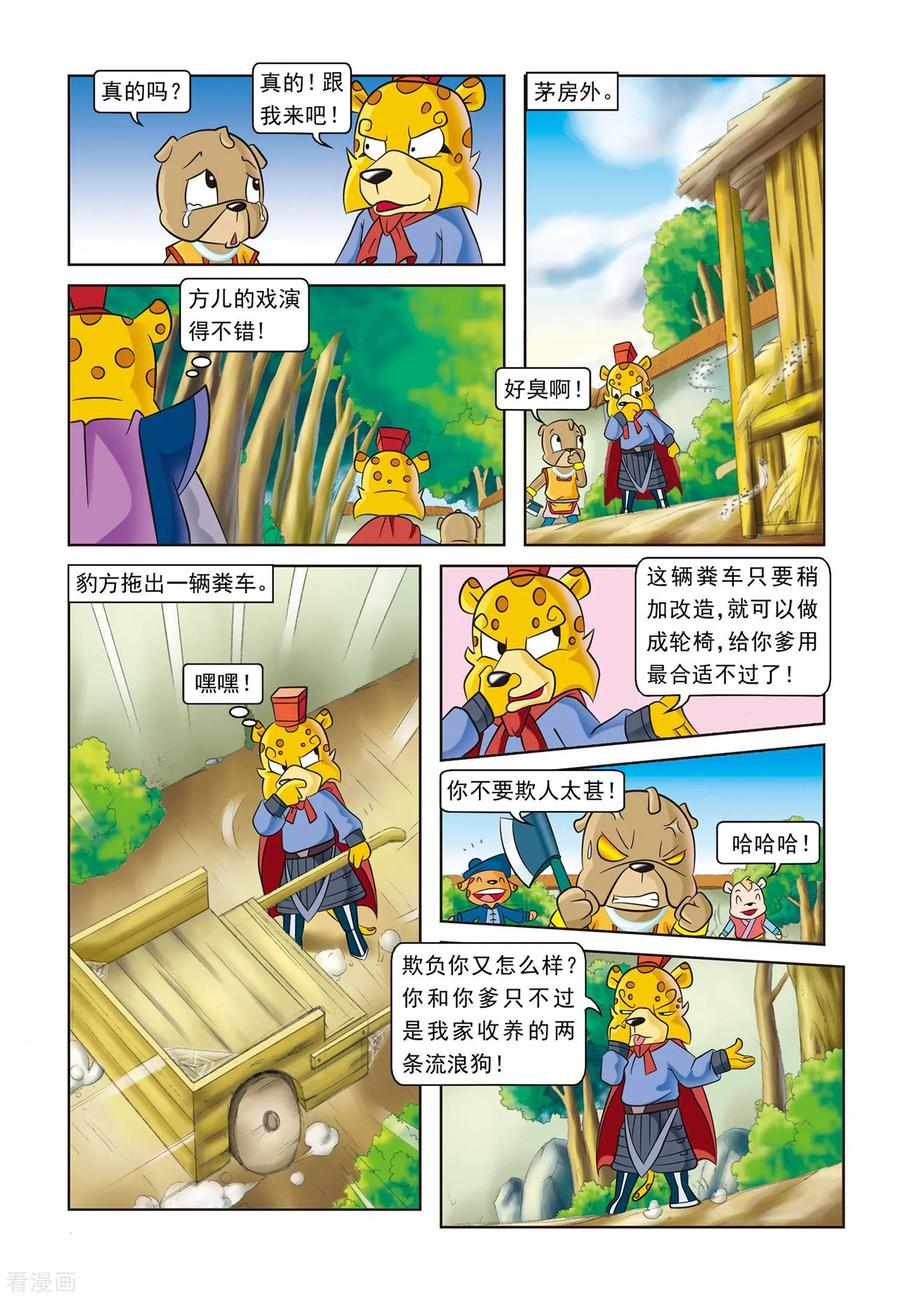 第3话寄人篱下-虹猫蓝兔逗逗前传-虹猫蓝兔（第18张）