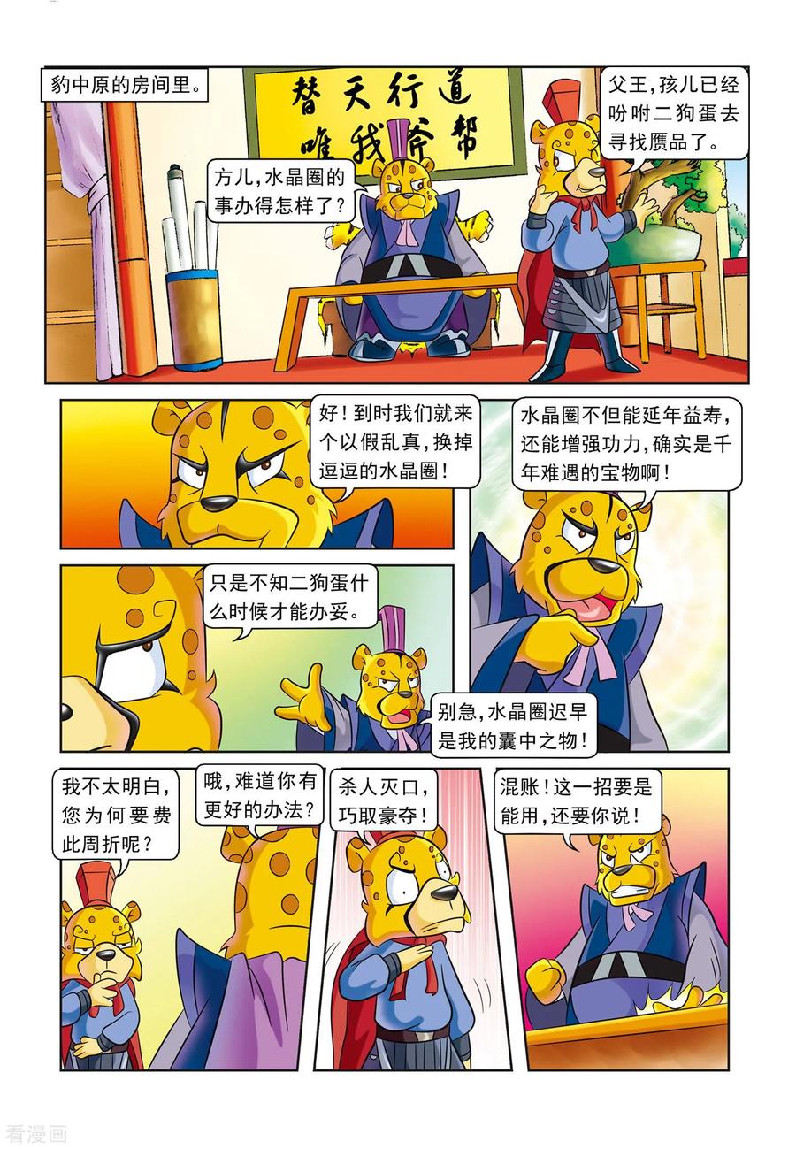 第3话寄人篱下-虹猫蓝兔逗逗前传-虹猫蓝兔（第2张）