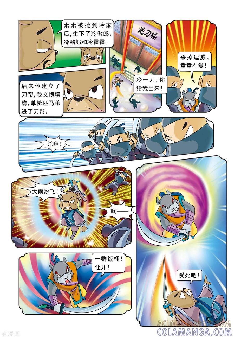 第3话寄人篱下-虹猫蓝兔逗逗前传-虹猫蓝兔（第7张）