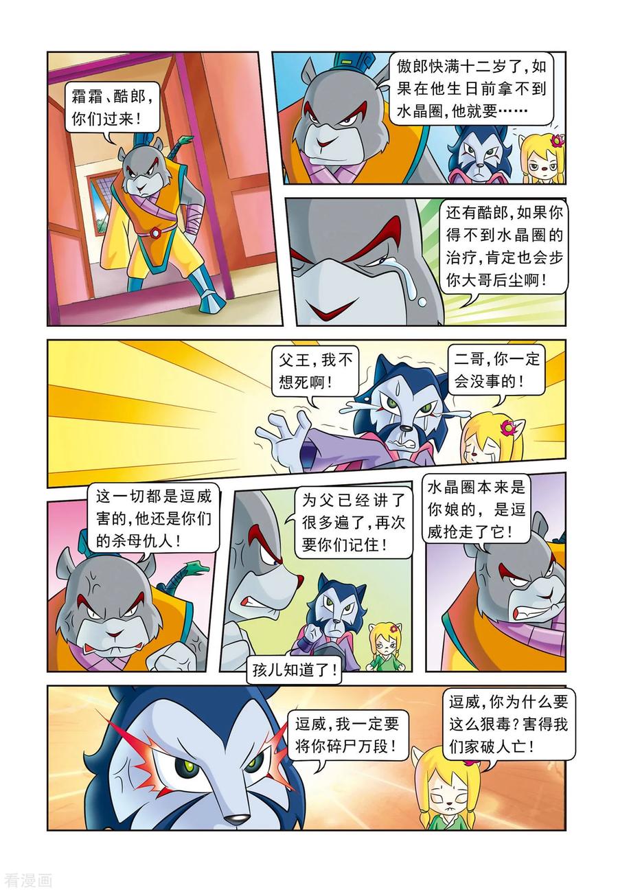 第3话寄人篱下-虹猫蓝兔逗逗前传-虹猫蓝兔（第14张）