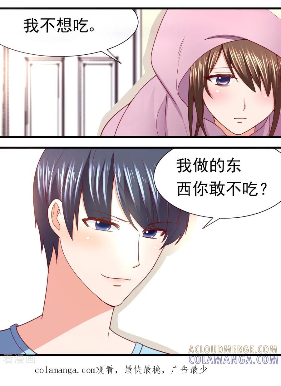 第32话-蜜糖初恋：俘获太子爷-仟绘动漫 一直看（第7张）