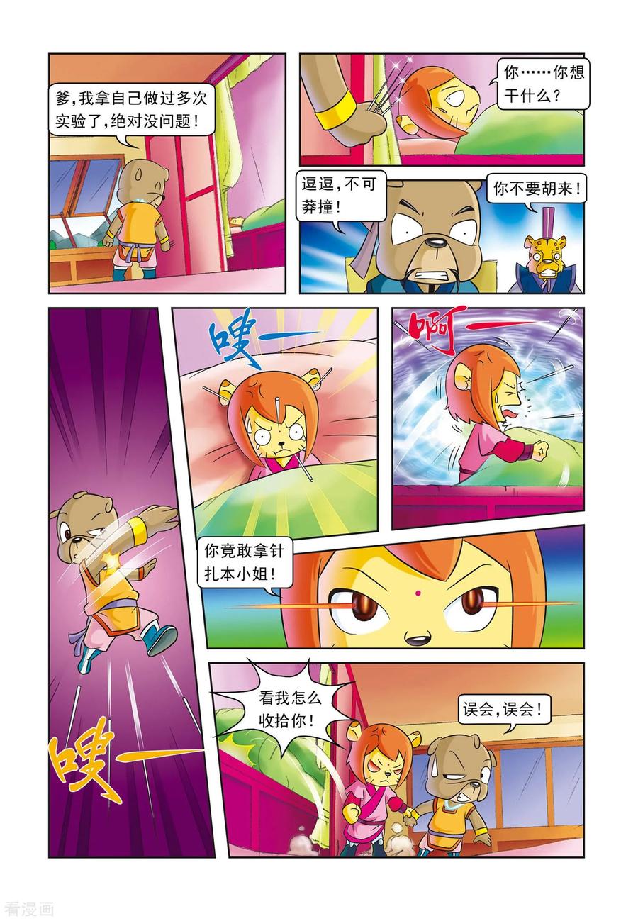 第4话逗逗的医术-虹猫蓝兔逗逗前传-虹猫蓝兔（第6张）