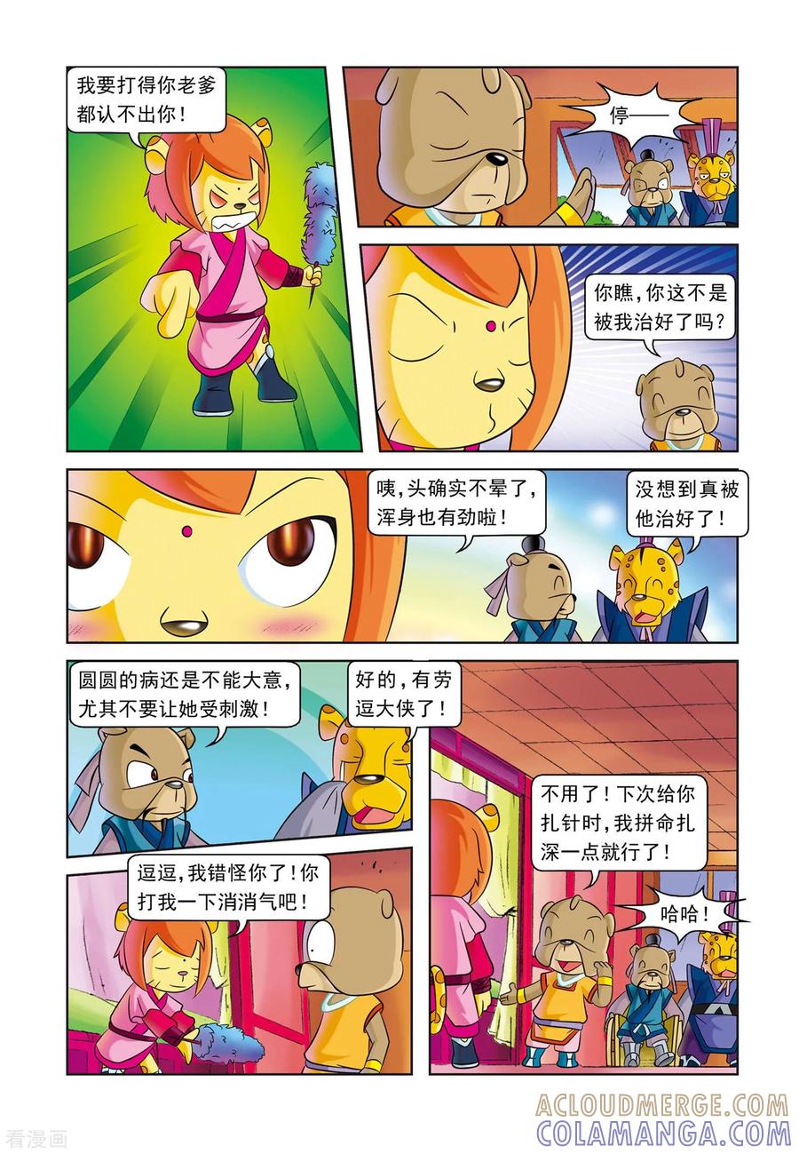 第4话逗逗的医术-虹猫蓝兔逗逗前传-虹猫蓝兔（第7张）