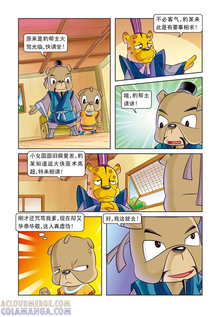 第4话逗逗的医术-虹猫蓝兔逗逗前传-虹猫蓝兔（第3张）