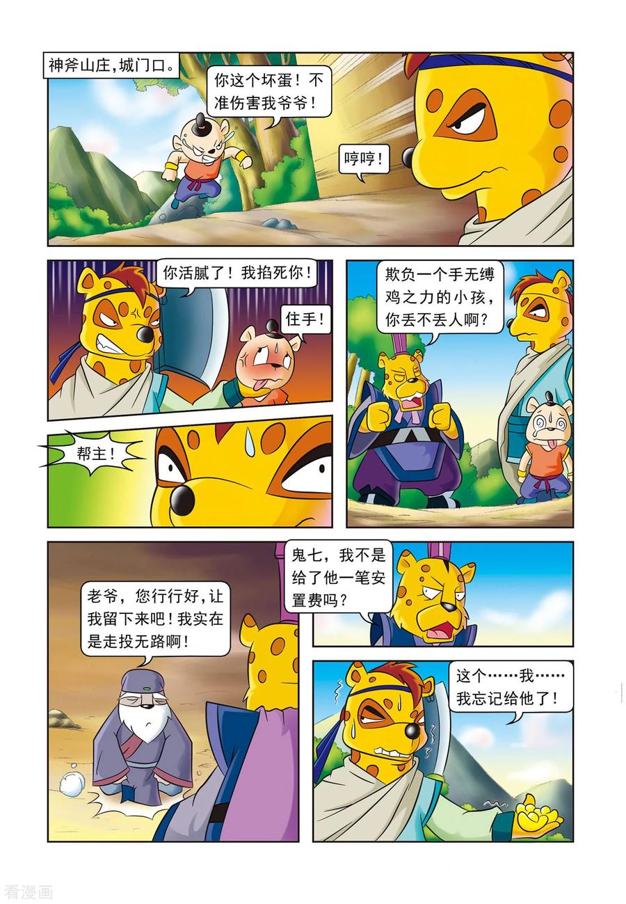 第4话逗逗的医术-虹猫蓝兔逗逗前传-虹猫蓝兔（第10张）