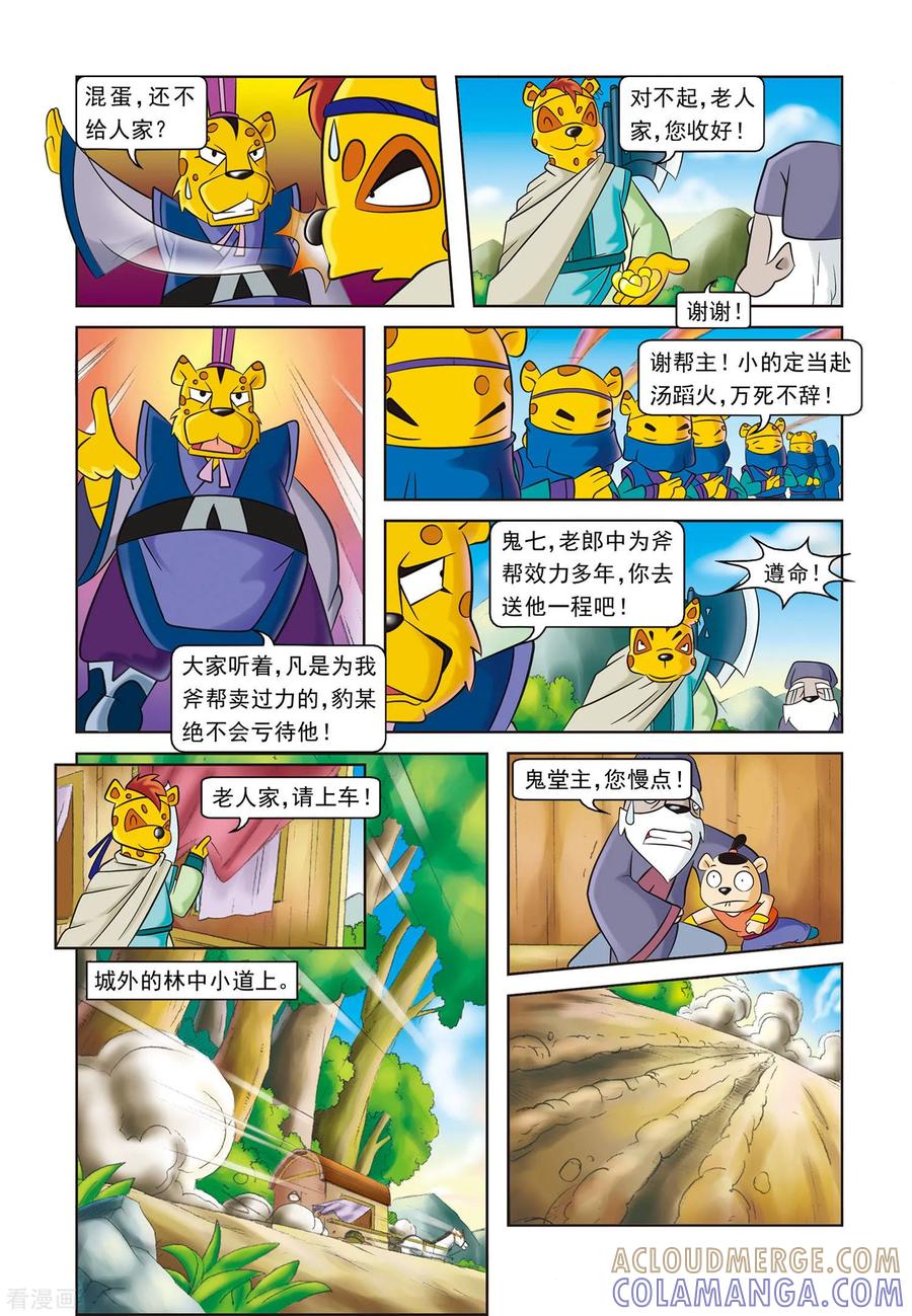 第4话逗逗的医术-虹猫蓝兔逗逗前传-虹猫蓝兔（第11张）