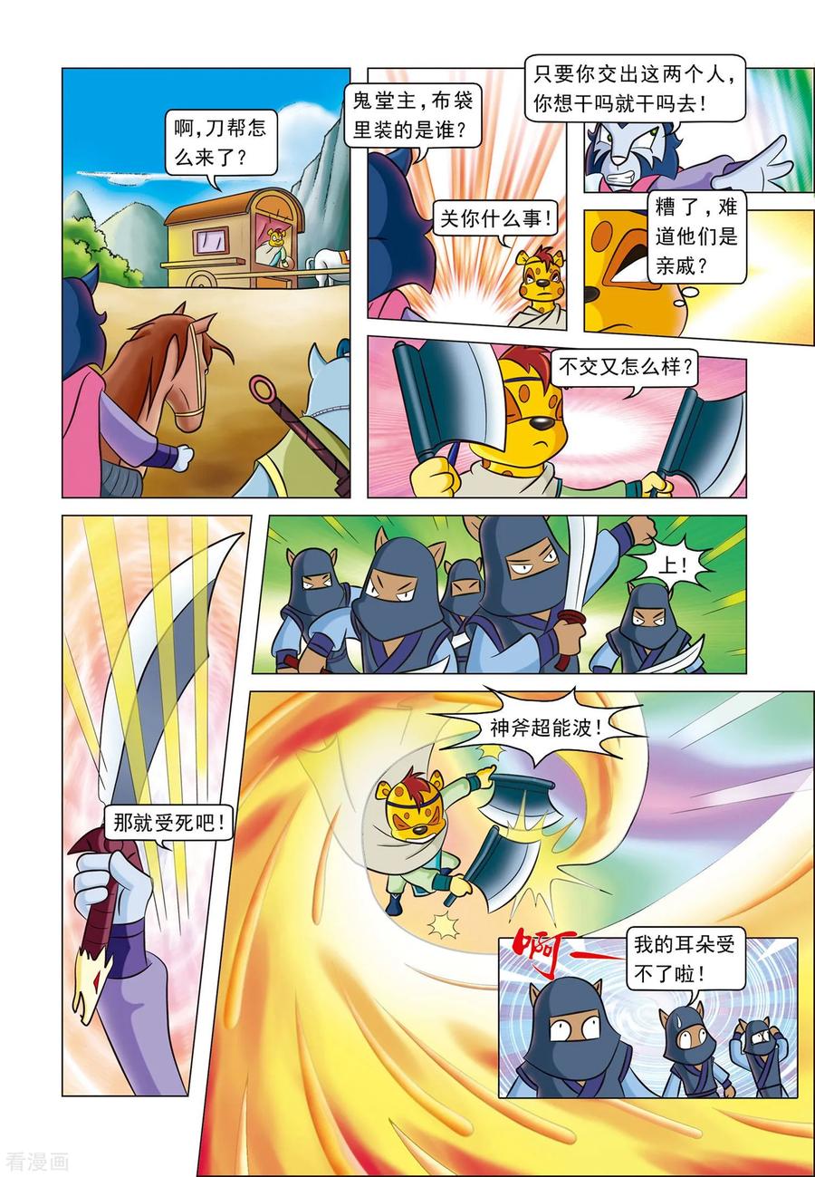 第4话逗逗的医术-虹猫蓝兔逗逗前传-虹猫蓝兔（第14张）