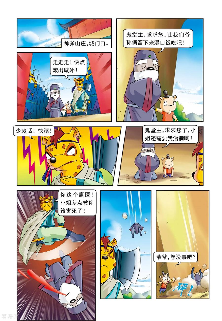 第4话逗逗的医术-虹猫蓝兔逗逗前传-虹猫蓝兔（第8张）