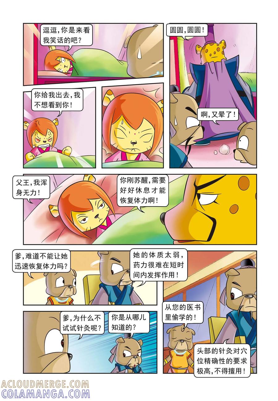 第4话逗逗的医术-虹猫蓝兔逗逗前传-虹猫蓝兔（第5张）