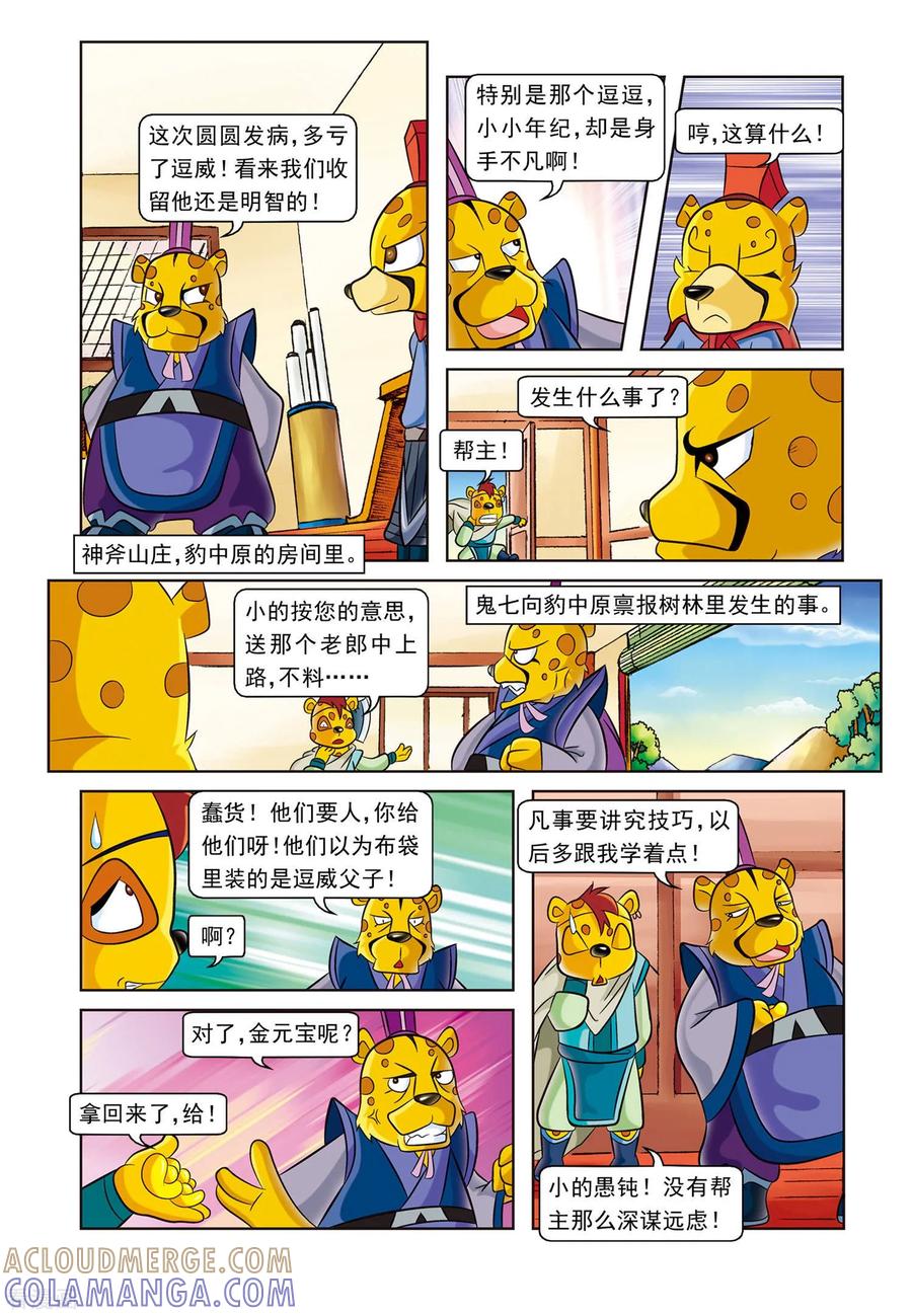 第4话逗逗的医术-虹猫蓝兔逗逗前传-虹猫蓝兔（第17张）