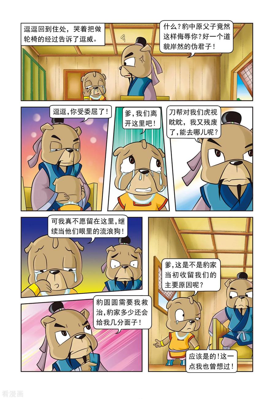 第4话逗逗的医术-虹猫蓝兔逗逗前传-虹猫蓝兔（第12张）
