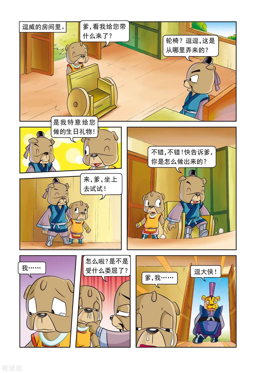 第4话逗逗的医术-虹猫蓝兔逗逗前传-虹猫蓝兔（第2张）