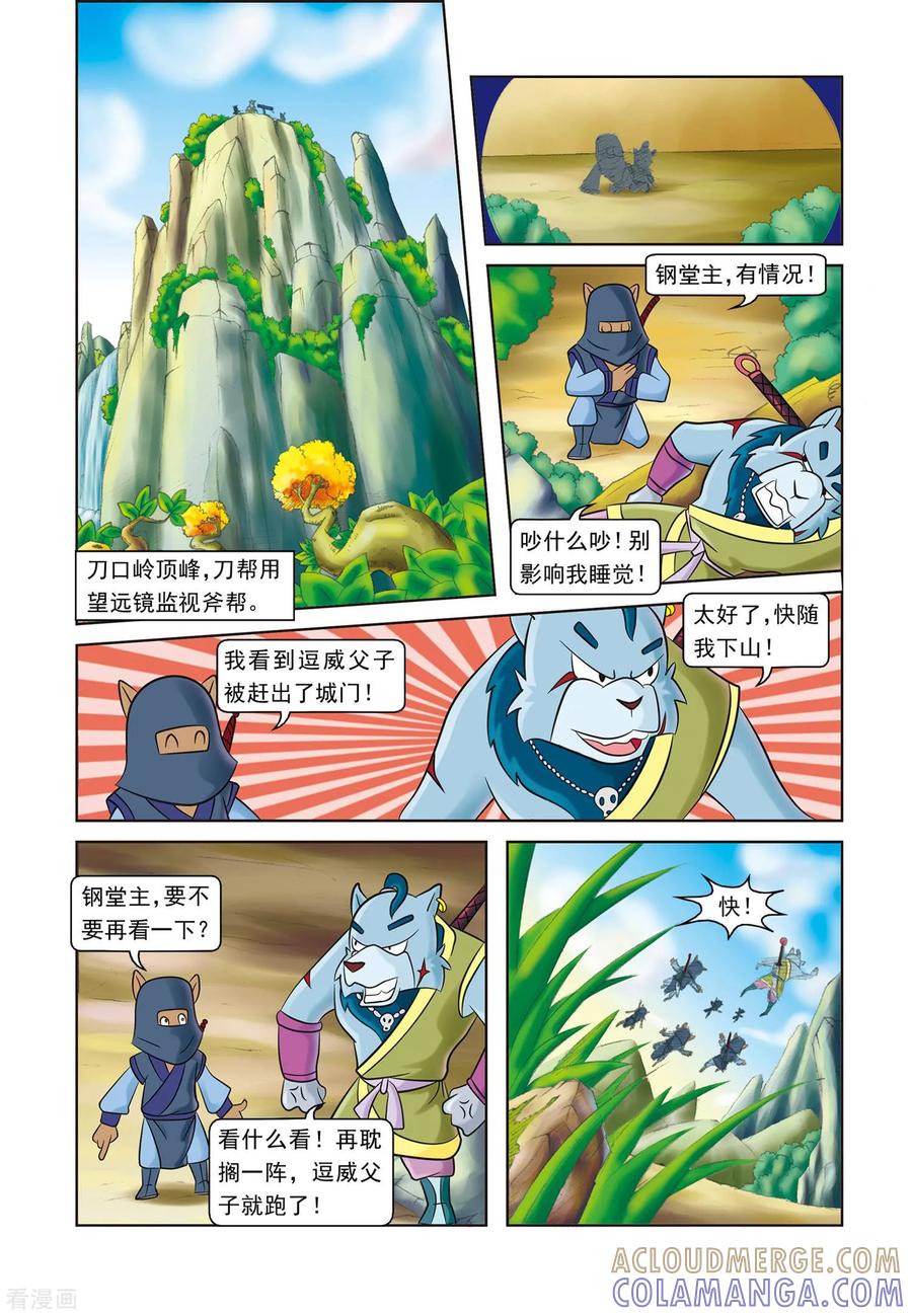 第4话逗逗的医术-虹猫蓝兔逗逗前传-虹猫蓝兔（第9张）
