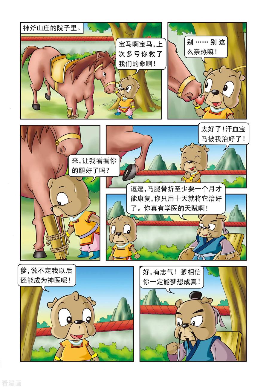 第5话刀帮的阴谋-虹猫蓝兔逗逗前传-虹猫蓝兔（第4张）