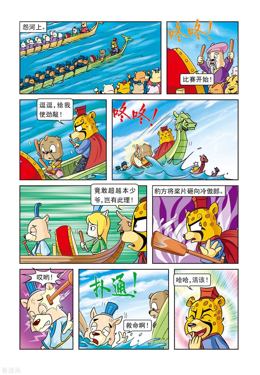 第5话刀帮的阴谋-虹猫蓝兔逗逗前传-虹猫蓝兔（第8张）