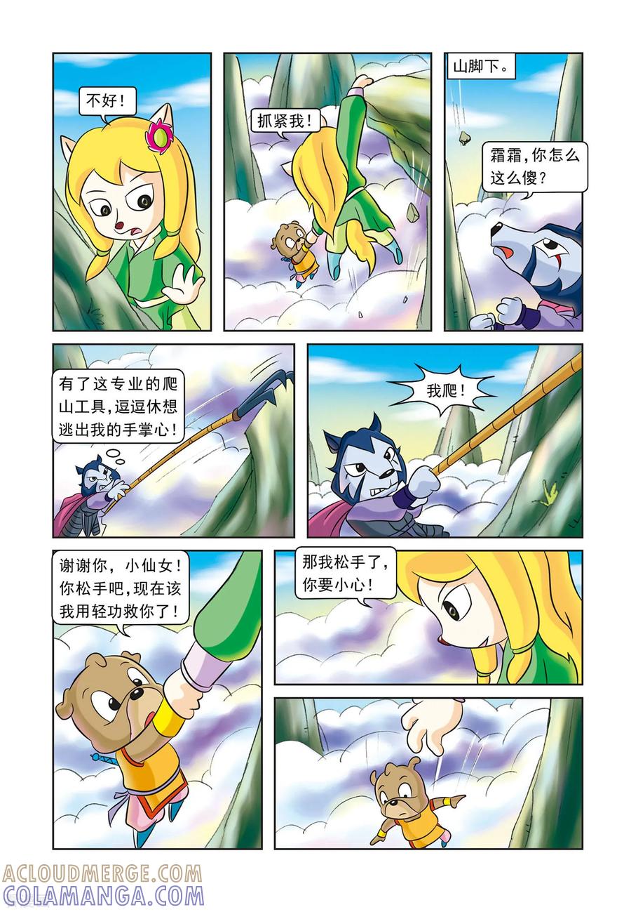 第5话刀帮的阴谋-虹猫蓝兔逗逗前传-虹猫蓝兔（第17张）