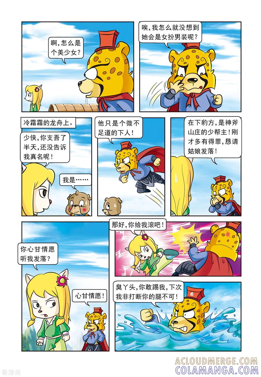 第5话刀帮的阴谋-虹猫蓝兔逗逗前传-虹猫蓝兔（第11张）