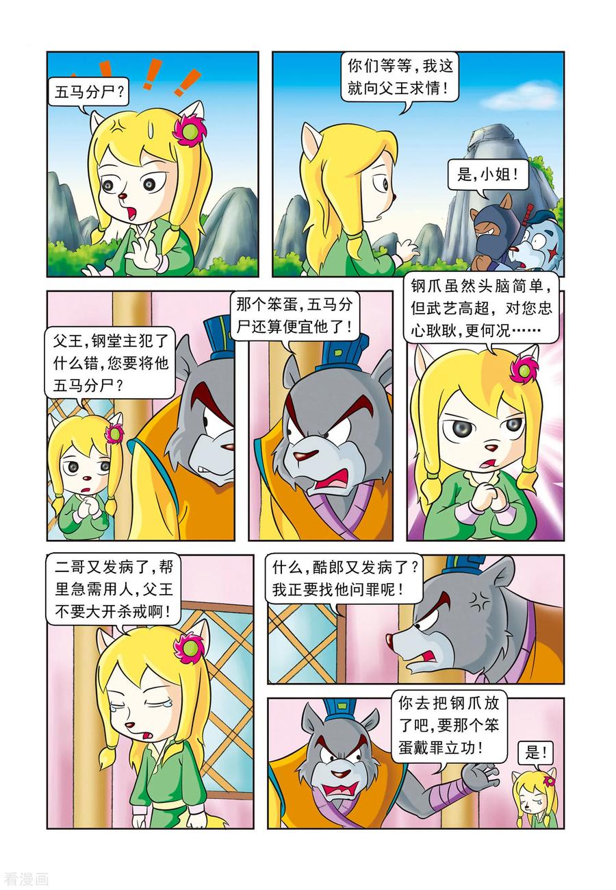 第5话刀帮的阴谋-虹猫蓝兔逗逗前传-虹猫蓝兔（第2张）