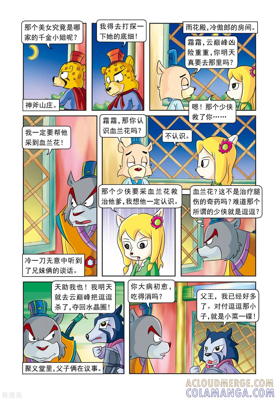 第5话刀帮的阴谋-虹猫蓝兔逗逗前传-虹猫蓝兔（第13张）