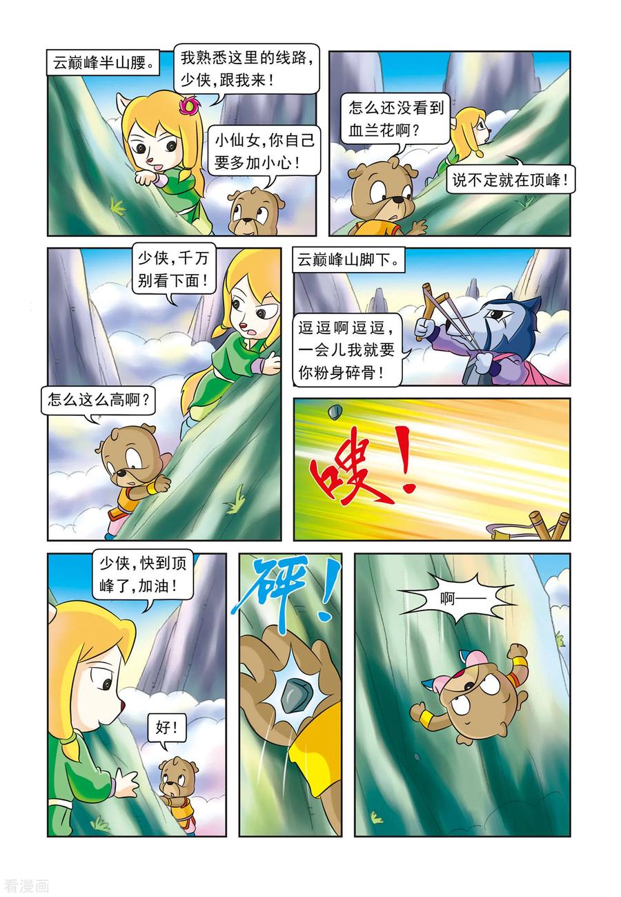 第5话刀帮的阴谋-虹猫蓝兔逗逗前传-虹猫蓝兔（第16张）