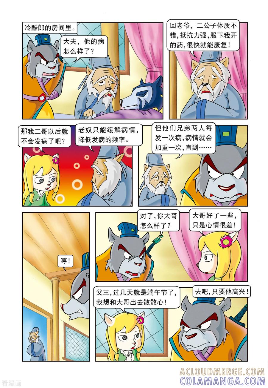 第5话刀帮的阴谋-虹猫蓝兔逗逗前传-虹猫蓝兔（第3张）