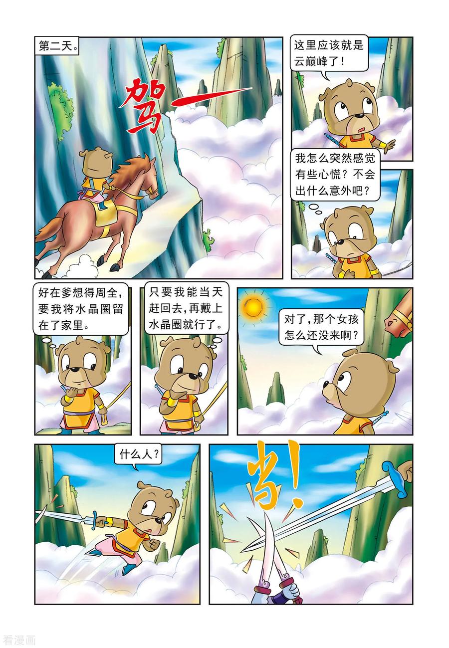第5话刀帮的阴谋-虹猫蓝兔逗逗前传-虹猫蓝兔（第14张）