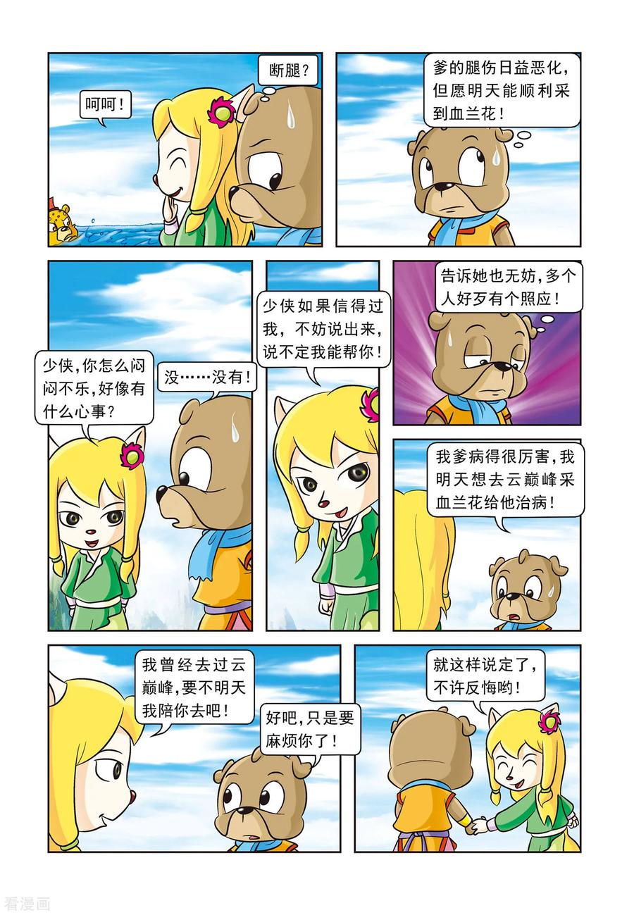 第5话刀帮的阴谋-虹猫蓝兔逗逗前传-虹猫蓝兔（第12张）