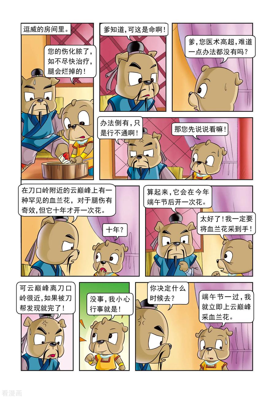 第5话刀帮的阴谋-虹猫蓝兔逗逗前传-虹猫蓝兔（第6张）