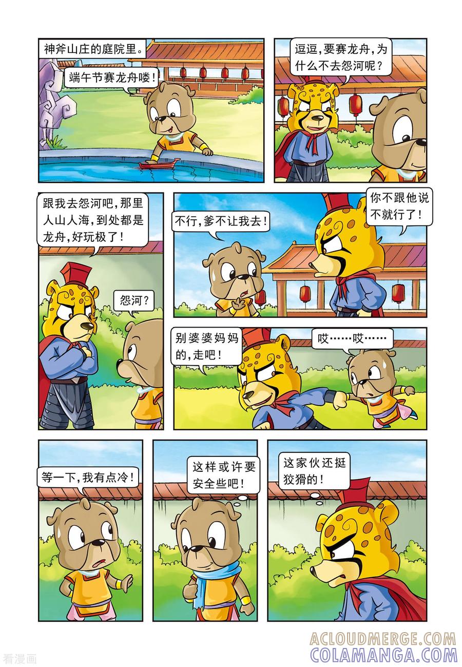 第5话刀帮的阴谋-虹猫蓝兔逗逗前传-虹猫蓝兔（第7张）