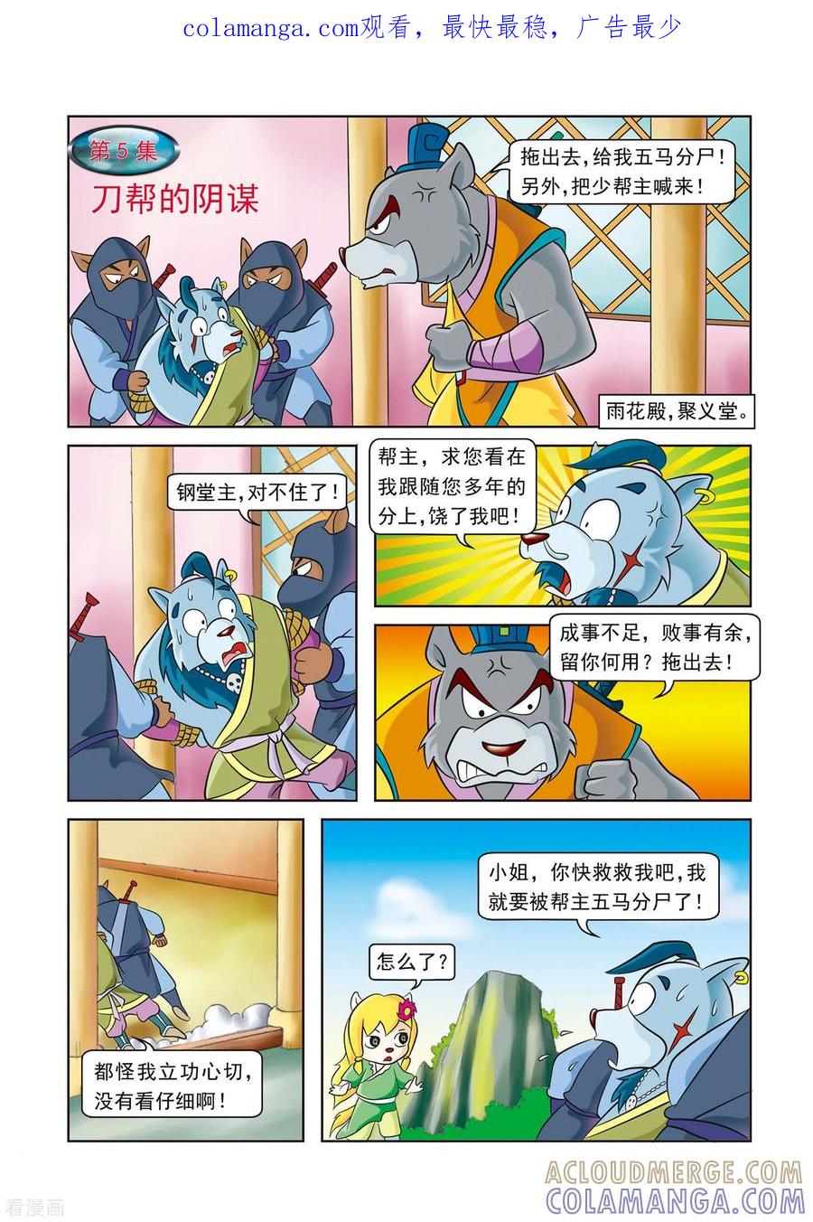 第5话刀帮的阴谋-虹猫蓝兔逗逗前传-虹猫蓝兔（第1张）