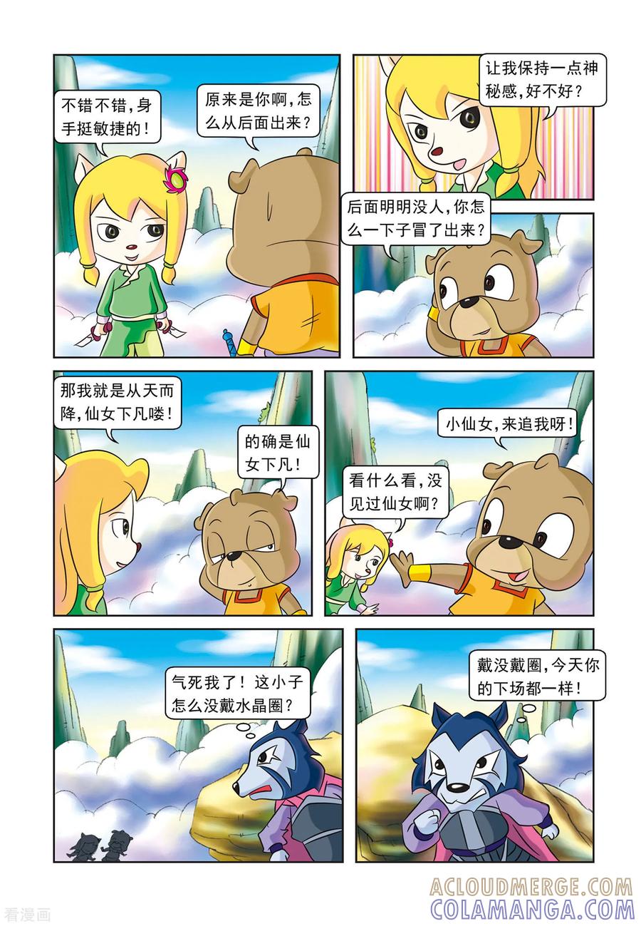 第5话刀帮的阴谋-虹猫蓝兔逗逗前传-虹猫蓝兔（第15张）