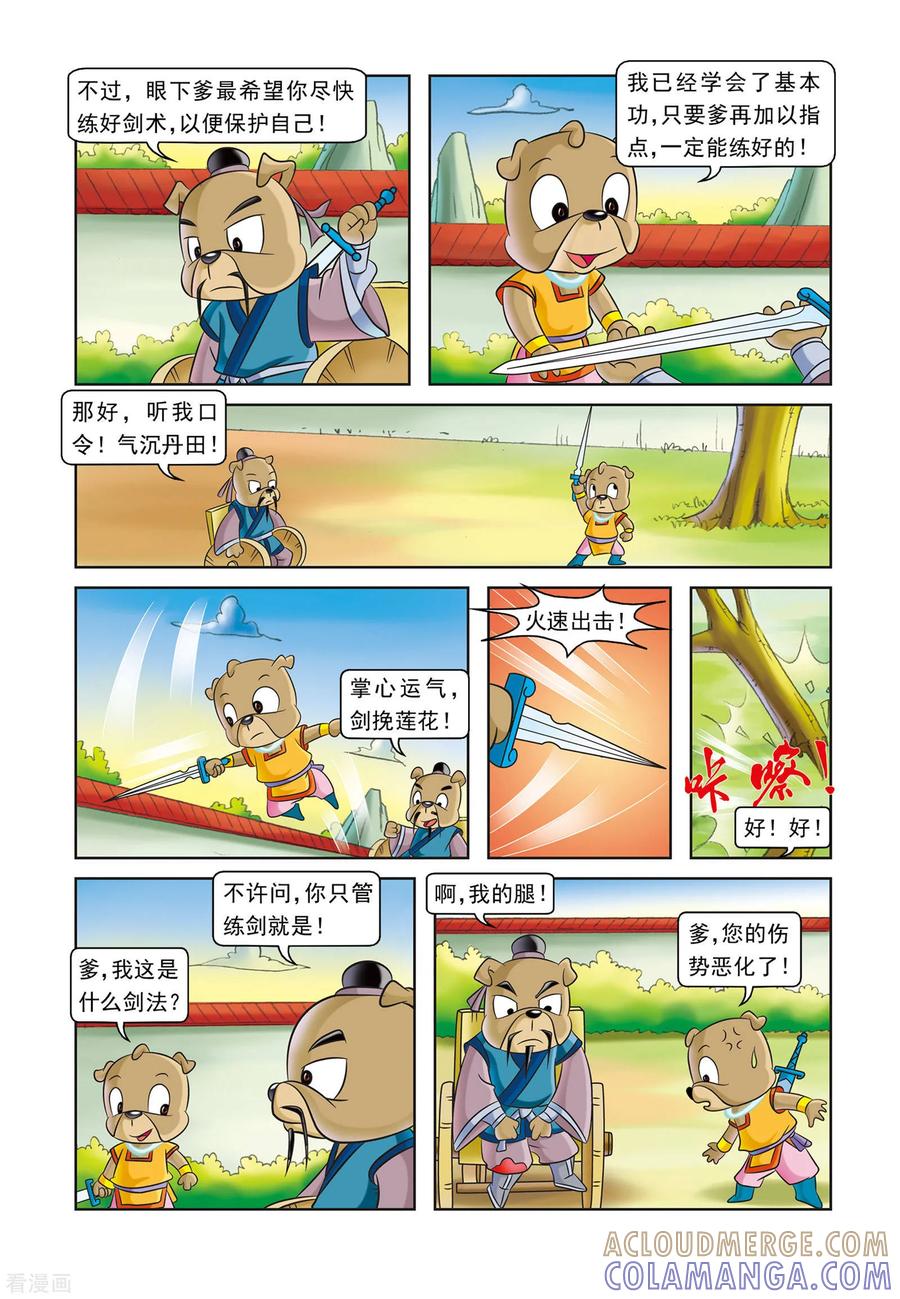 第5话刀帮的阴谋-虹猫蓝兔逗逗前传-虹猫蓝兔（第5张）
